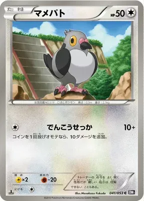 Pidove, Pokémon card BW1A 041 — Black Collection set