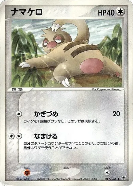 Slakoth, Pokémon card ADV1 041 — ADV Expansion Pack set