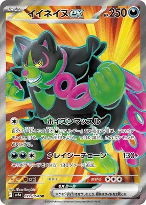 Okidogi ex, Pokémon card SV6a 079 — Night Wanderer set