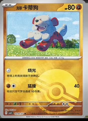 Caninos de Hisui, carte Pokémon CBB5C 02-02 — extension Gem Pack Vol.5