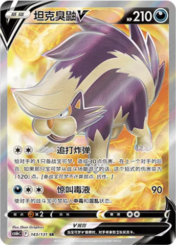 Skuntank V, Pokémon card CS6bC 143 — Azure Shadow - Pursuit set