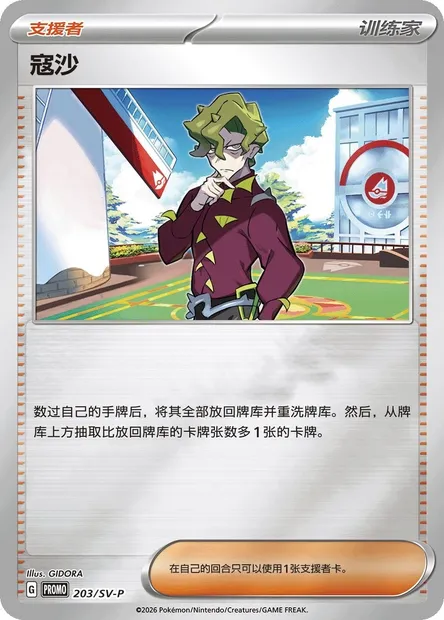 Brassius, Pokémon card SVPC 203 — Scarlet & Violet Promos set