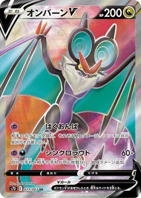 Noivern V, Pokémon card S7D 073 — Towering Perfection set