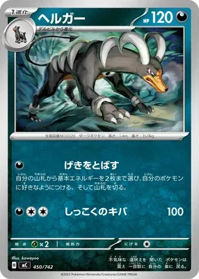 Houndoom, Pokémon card MC 450 — Start Deck 100 Battle Collection set