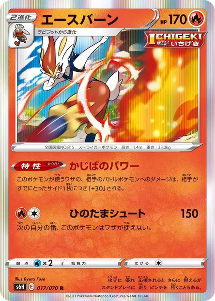 Cinderace, Pokémon card S6H 017 — Silver Lance set