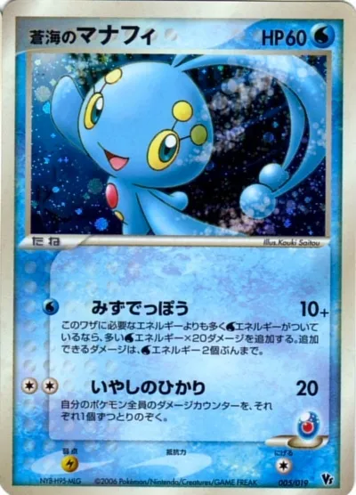 Sea's Manaphy, Pokémon card MCVSP-MPH 005 — Movie Commemoration VS Pack: Sea's Manaphy set