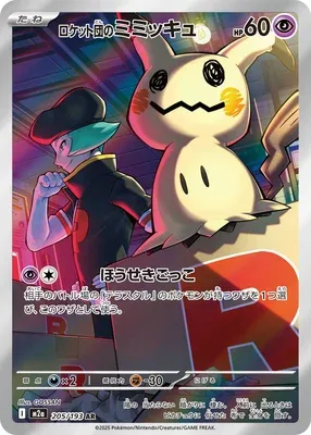 Team Rocket's Mimikyu, Pokémon card M2a 205 — Mega Dream ex set