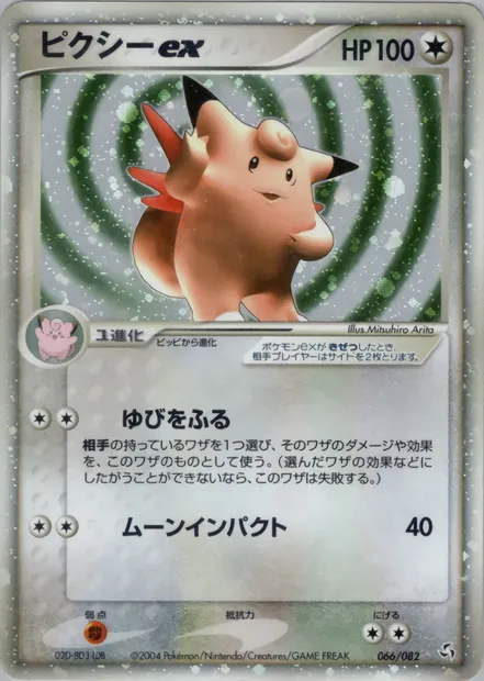 Clefable ex, Pokémon card PCG1 066 — Flight of Legends set