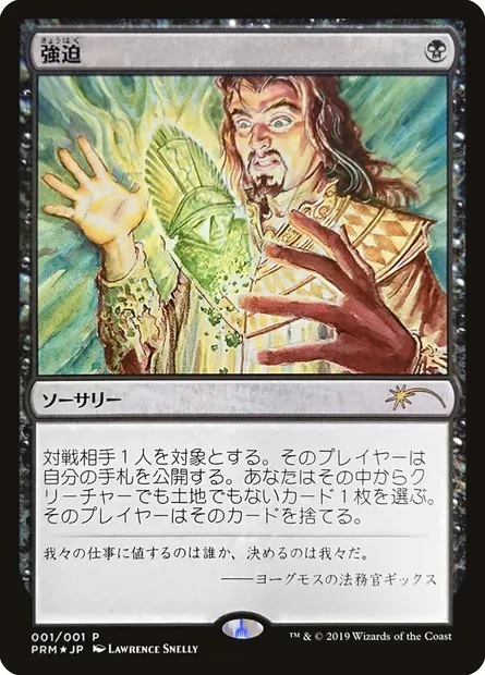 Duress, Magic card PMEI 2019-6 — Media and Collaboration Promos set