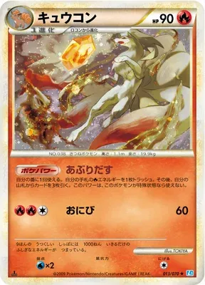 Ninetales, Pokémon card L1B 013 — SoulSilver Collection set