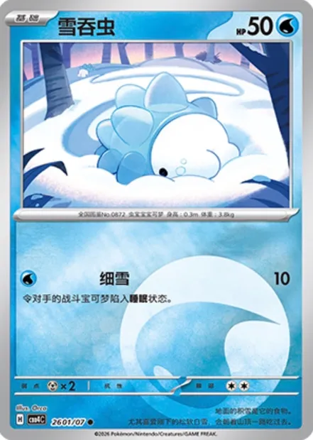 Frissonille, carte Pokémon CBB4C 26-01 — extension Gem Pack Vol.4