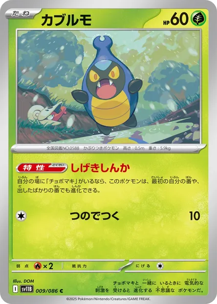 Karrablast, Pokémon card SV11B 009 — Black Bolt set