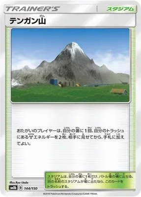Mount Coronet, Pokémon card SM8b 144 — GX Ultra Shiny set