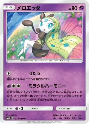 Meloetta, carte Pokémon SM7b 024 — extension Fairy Rise