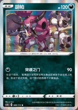Hoopa, Pokémon card CS2bC 089 — Vivid Portrayals - Indigo set