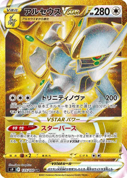 Arceus V STAR, carte Pokémon S9 125 — extension Star Birth
