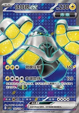Paume-de-Fer-ex, carte Pokémon CSV6C 140 — extension True Mystery