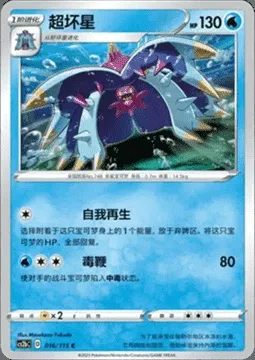 Toxapex, Pokémon card CS2bC 016 — Vivid Portrayals - Indigo set