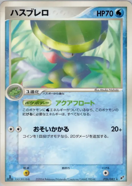 Lombre, Pokémon card PCG2 026 — Clash of the Blue Sky set