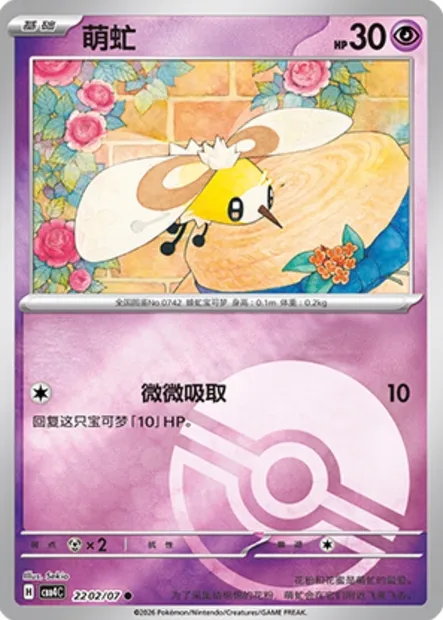 Bombydou, carte Pokémon CBB4C 22-02 — extension Gem Pack Vol.4