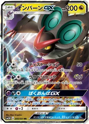 Noivern-GX, Pokémon card SM3H 040 — Did You See the Fighting Rainbow set