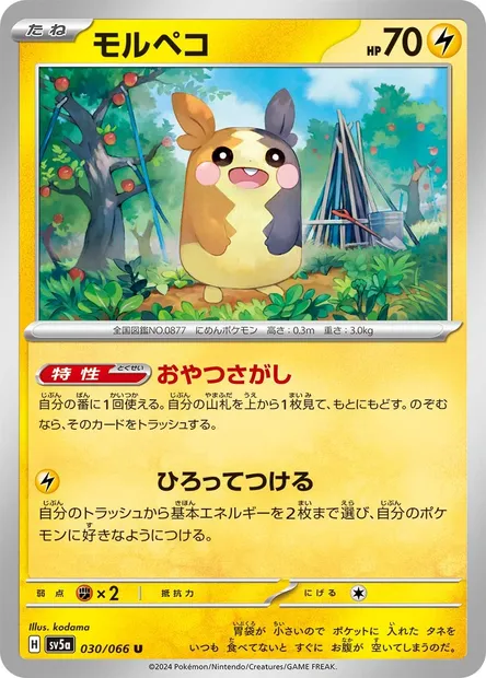 Morpeko, carte Pokémon SV5a 030 — extension Crimson Haze