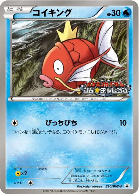 Magikarp, Pokémon card BWP 210 — BW Promos set