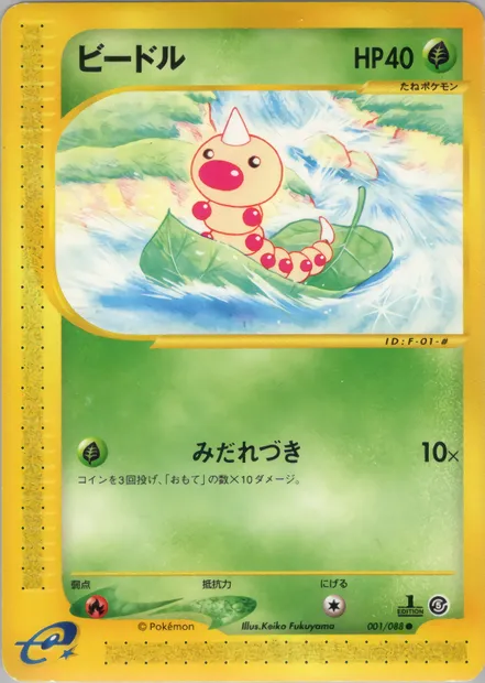 Weedle, Pokémon card E5 001 — The Mysterious Mountains set