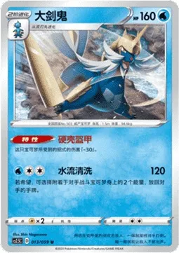 Samurott, Pokémon card CS2.5C 013 — Brilliant Counterattack set