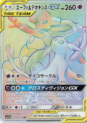 Espeon & Deoxys-GX, Pokémon card SM12a 212 — Tag Team GX All Stars set