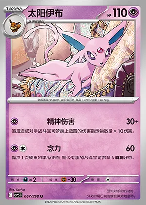 Mentali, carte Pokémon CSV9.5C 067 — extension Terastal Gathering