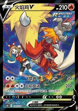 Blaziken V, Pokémon card CS3bC 150 — Primordial Martial Arts - Torrent set