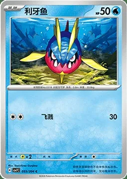 Carvanha, carte Pokémon CSV7C 055 — extension Blade Awakening