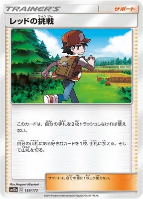 Red's Challenge, Pokémon card SM12a 159 — Tag Team GX All Stars set