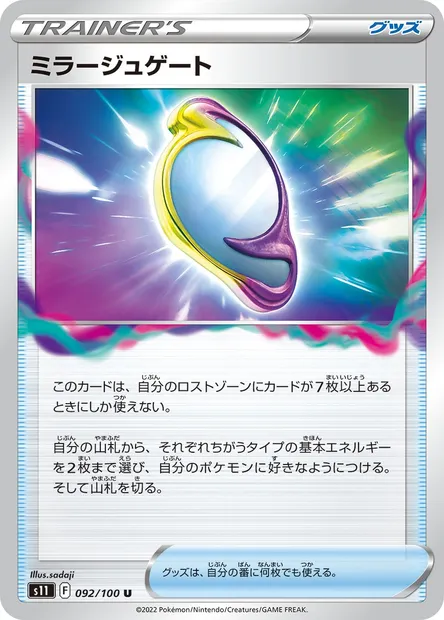 Mirage Gate, Pokémon card S11 092 — Lost Abyss set