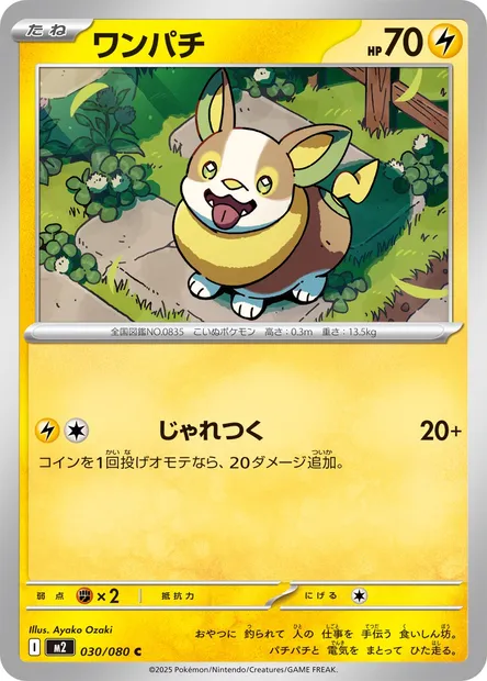 Voltoutou, carte Pokémon M2 030 — extension Inferno X