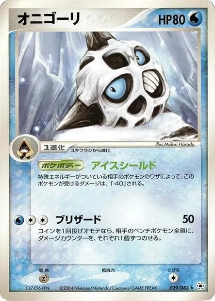 Oniglali, carte Pokémon ADV5 029 — extension The Broken Seal
