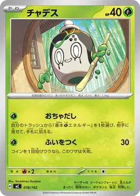 Poltchageist, carte Pokémon MC 078 — extension Start Deck 100 Battle Collection