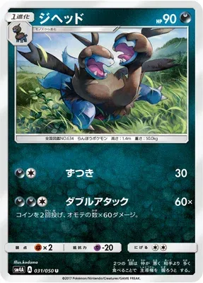 Diamat, carte Pokémon SM4A 031 — extension Ultra Dimensional Beast