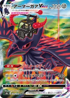 Corvaillus VMAX, carte Pokémon S8b 249 — extension VMAX Climax