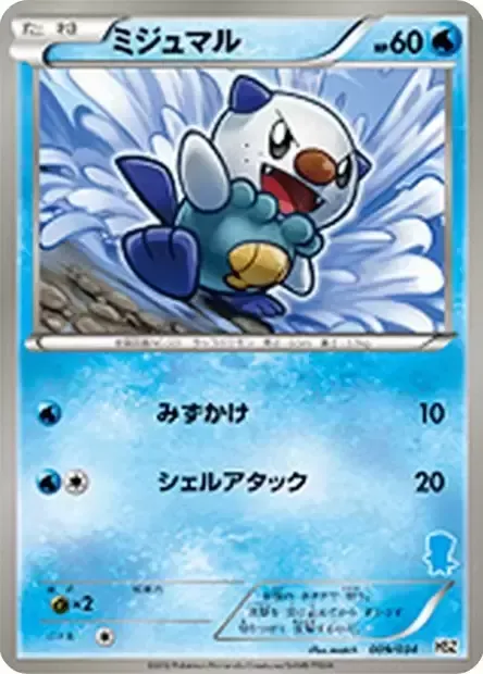 Moustillon, carte Pokémon HSZ-B 009 — extension National Pokédex Beginning Set