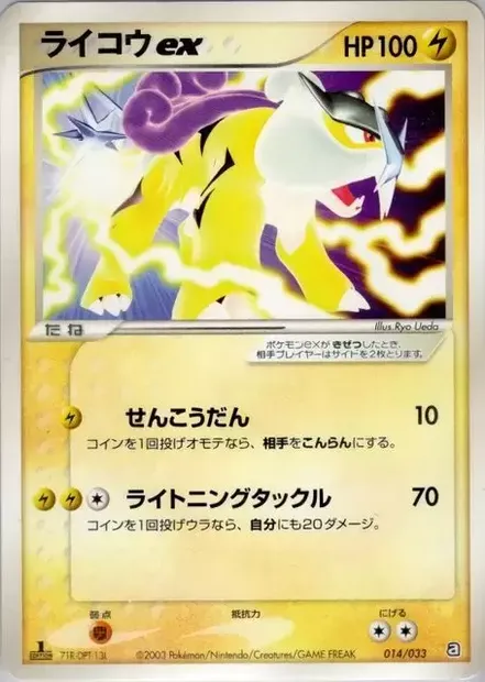 Raikou ex, carte Pokémon AQUA 014 — extension Aqua Deck Kit