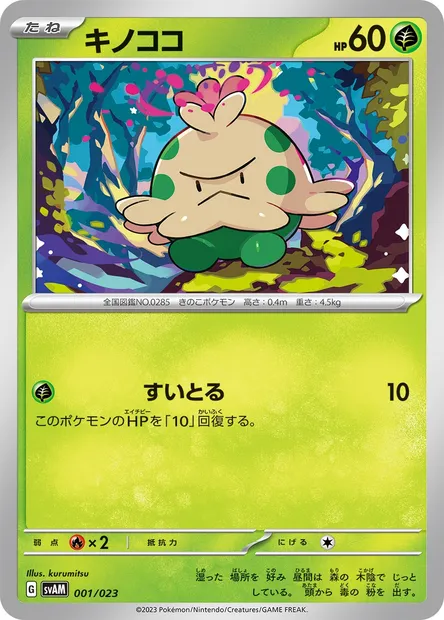 Shroomish, Pokémon card SVAM 001 — ex Starter Set: Sprigatito & Lucario ex set