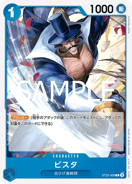 Vista, carte One Piece ST22-009 JAP — extension ACE ET NEWGATE