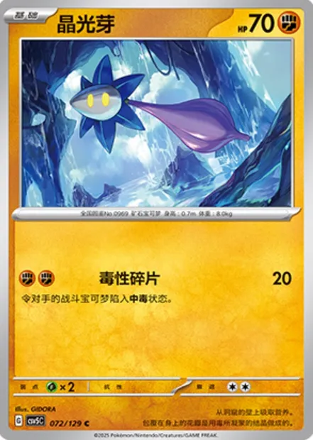 Germéclat, carte Pokémon CSV5C 072 — extension Dark Crystal Blaze