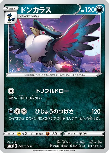 Honchkrow, Pokémon card S10a 045 — Dark Phantasma set