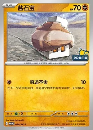 Nacli, Pokémon card SVPC 080 — Scarlet & Violet Promos set