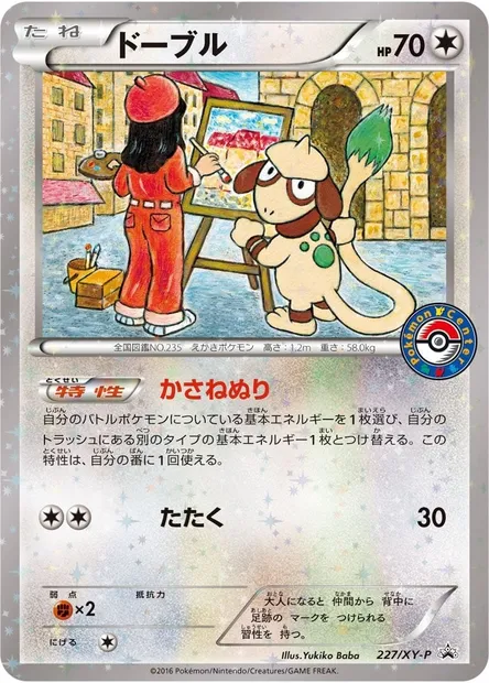 Smeargle, Pokémon card XYP 227 — XY Promos set