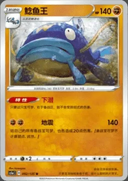 Barbicha, carte Pokémon CS1aC 092 — extension Dynamax Clash - Thunder