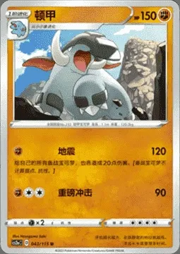 Donphan, Pokémon card CS2aC 043 — Vivid Portrayals - Obsidian set